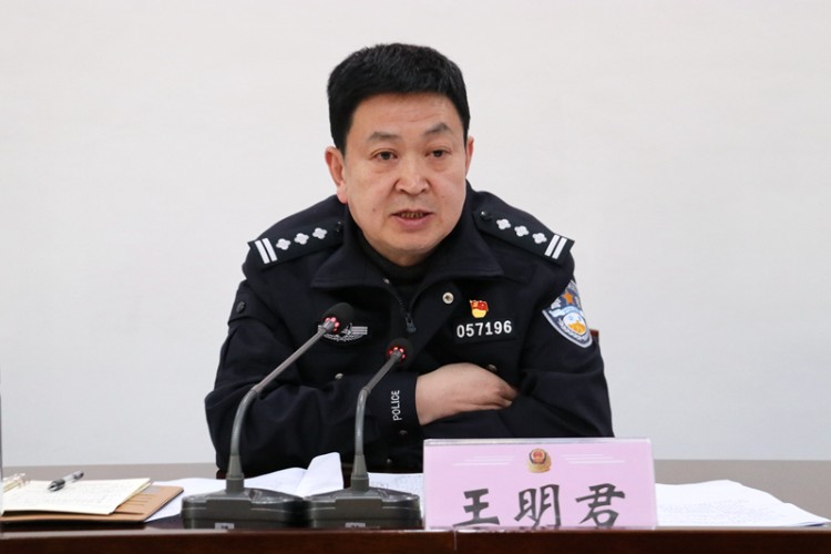 中队长以上负责同志参加会议,分局党委书记,局长王明君做动员部署讲话